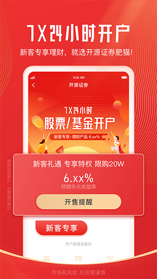 开源证券肥猫app截图1