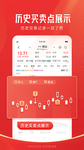 开源证券肥猫app截图3