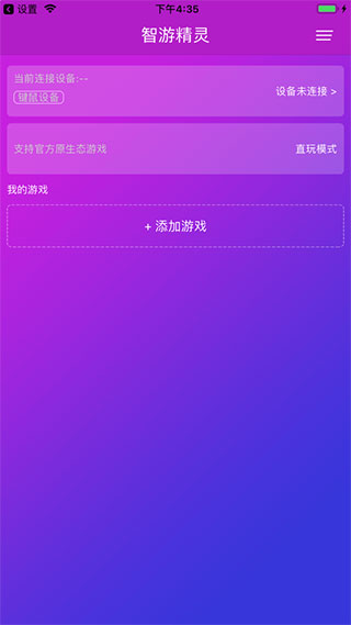 智游精灵app安卓版截图1