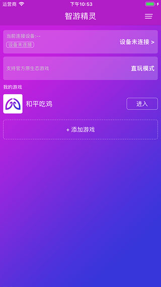 智游精灵app安卓版截图3