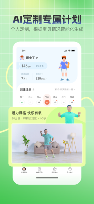 天天长高软件截图1