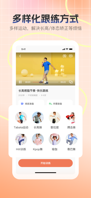 天天长高软件截图2
