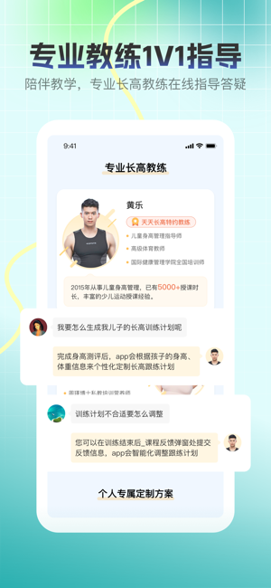 天天长高软件截图4