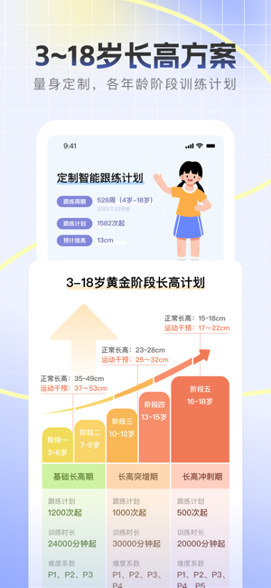 天天长高软件截图5