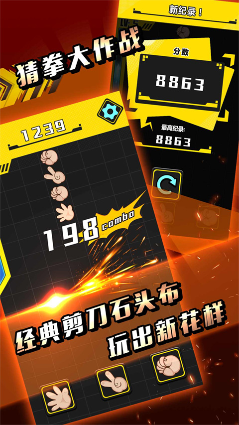 猜拳大作战最新版最新版截图1