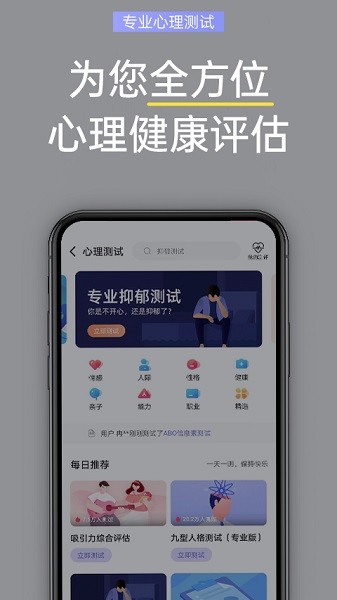 抑郁焦虑测试下载