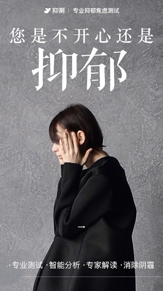 抑郁焦虑测试软件截图4