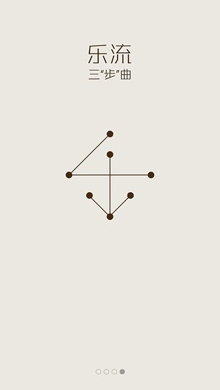 乐流截图1