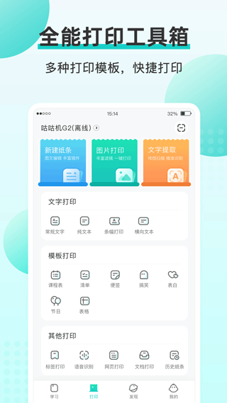 Memobird咕咕机截图2