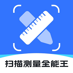 扫描测量全能王app