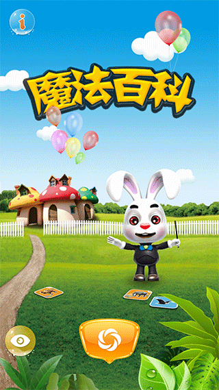 魔法百科app截图1