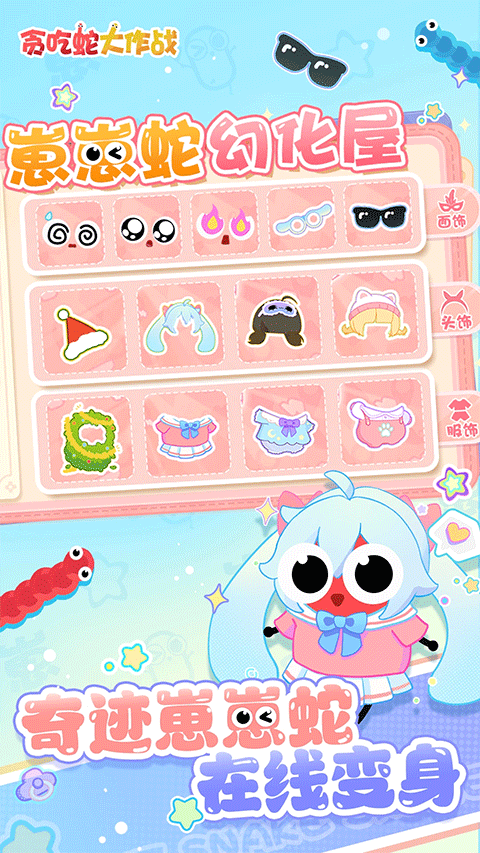 贪吃蛇大作战腾讯版截图2