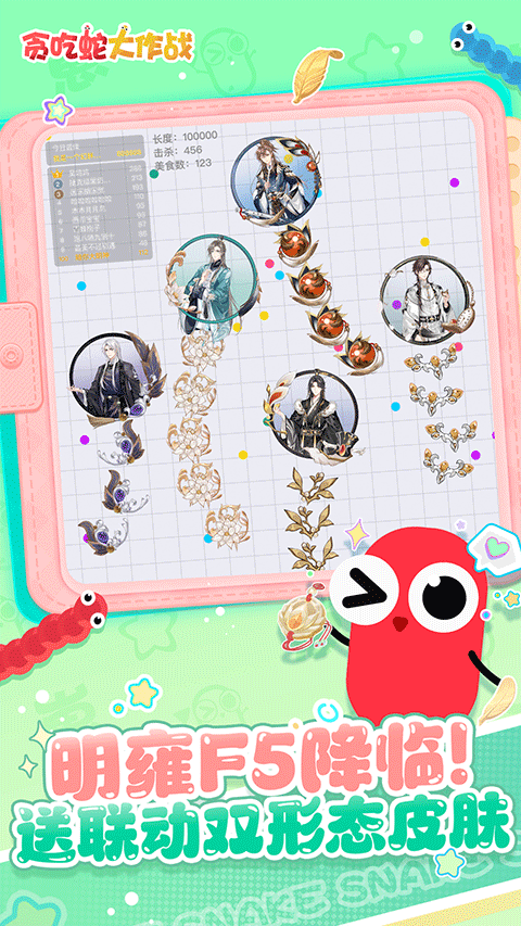 贪吃蛇大作战腾讯版截图3