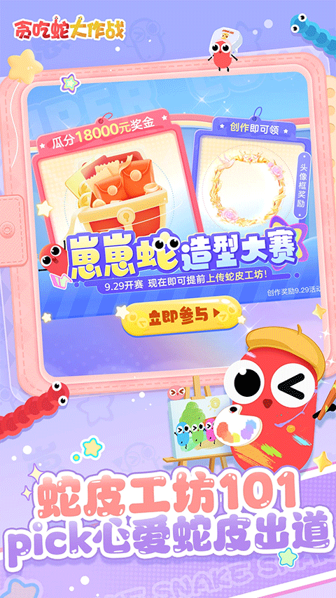 贪吃蛇大作战腾讯版截图5