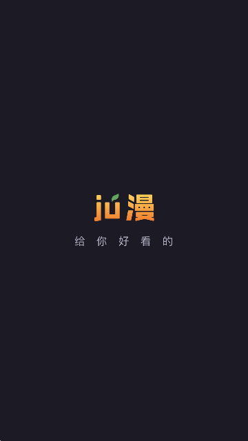 橘漫动漫app截图3