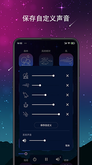 睡眠声音app截图3