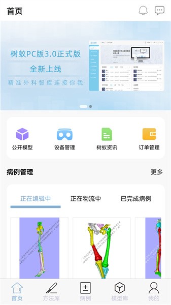 树蚁医疗手机版截图1