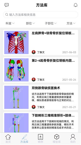 树蚁医疗手机版截图4
