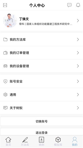 树蚁医疗手机版截图5