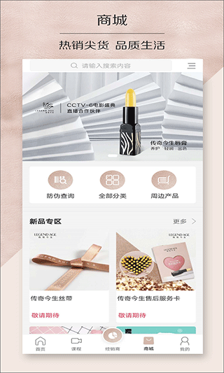 传奇今生官方app截图3