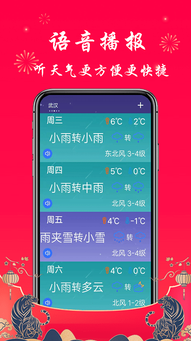 真好天气软件截图1