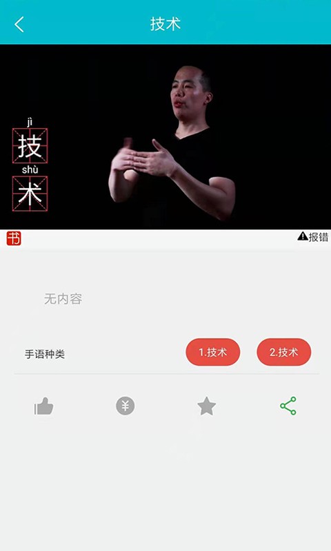 手语词库app软件截图1