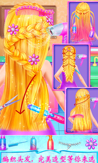 长发公主美容化妆时尚达人游戏最新版截图3