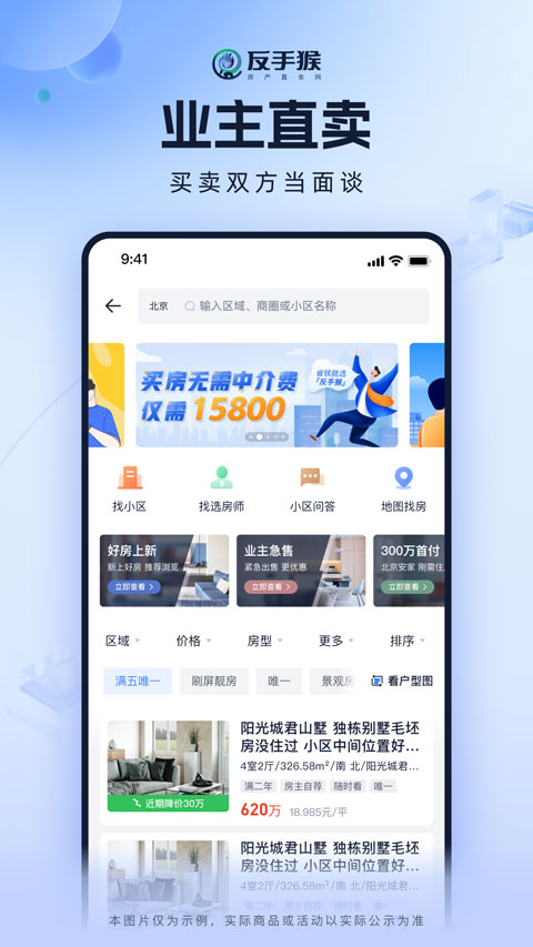 反手猴二手房app截图2