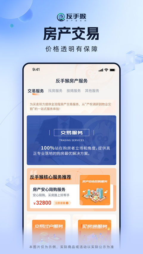反手猴二手房app截图3