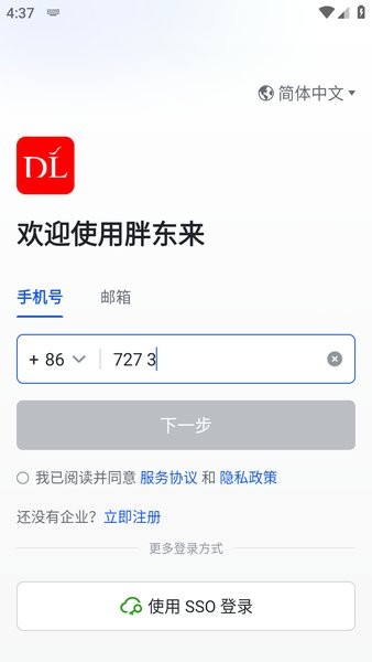 胖东来app截图1