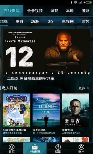 暴风魔镜app截图2