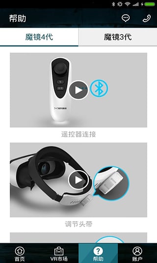 暴风魔镜app截图5