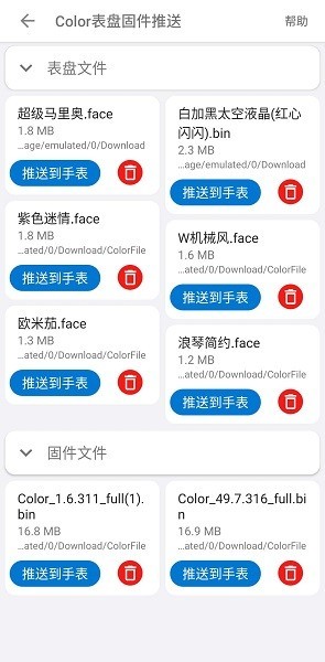 color表盘固件推送应用界面