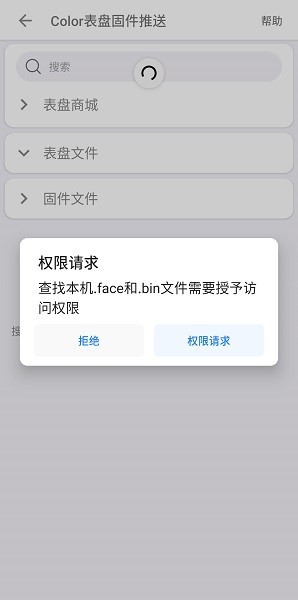 小米color表盘固件推送截图2