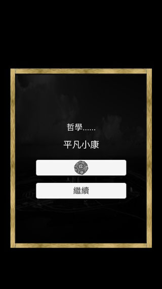 场外人生最新版截图2