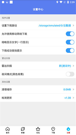 闪存云app截图5