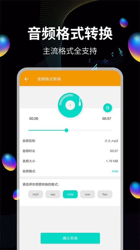 音频提取宝app截图3