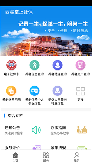 西藏掌上社保app截图1