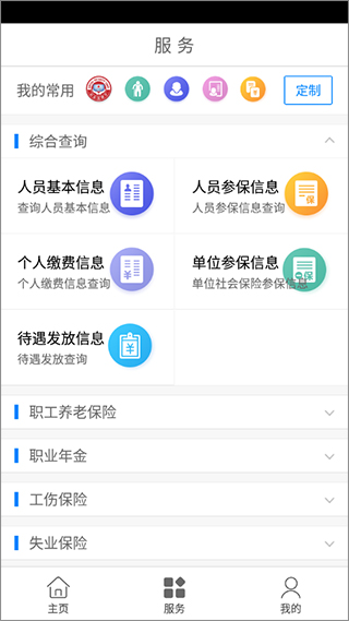 西藏掌上社保app截图2