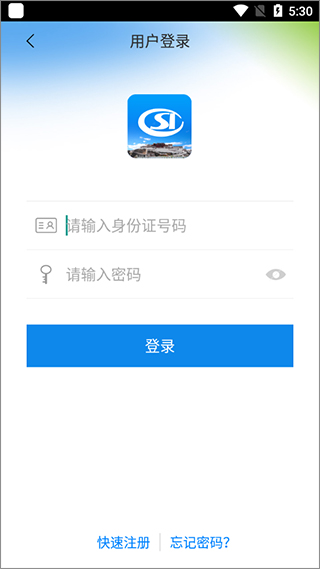 西藏掌上社保app截图4
