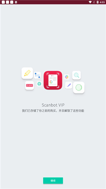 swiftscan安卓版(pdf文档扫描仪)截图1