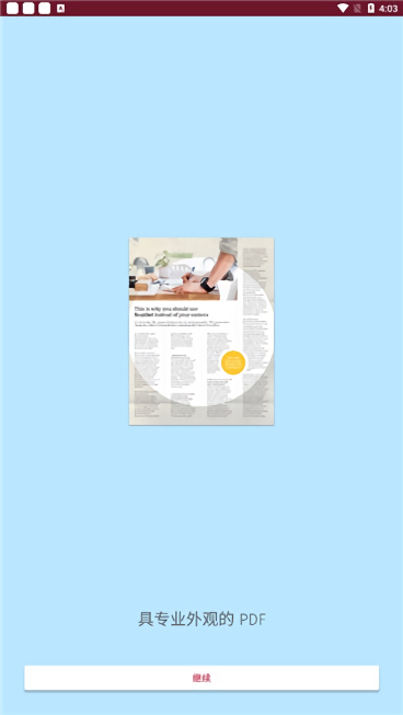 swiftscan安卓版(pdf文档扫描仪)截图3