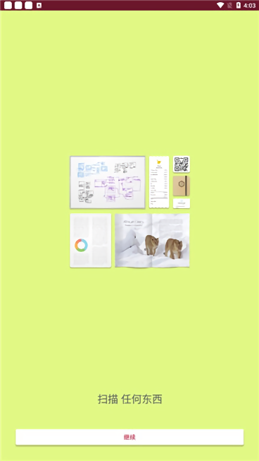 swiftscan安卓版(pdf文档扫描仪)截图4