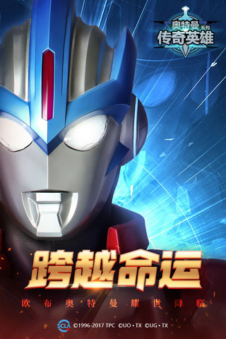 奥特曼传奇英雄360版截图2