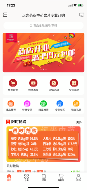安国远光药业中药饮片截图3
