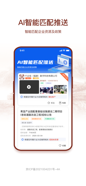 国情数据app
