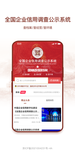 国情数据系统截图1