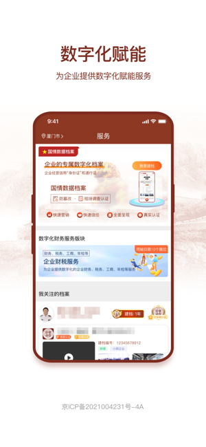 国情数据系统截图2