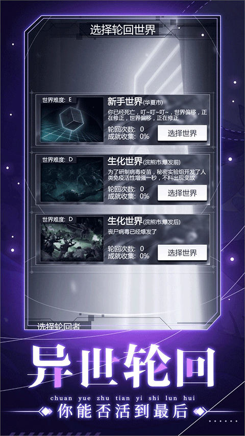 穿越诸天异世轮回游戏截图5