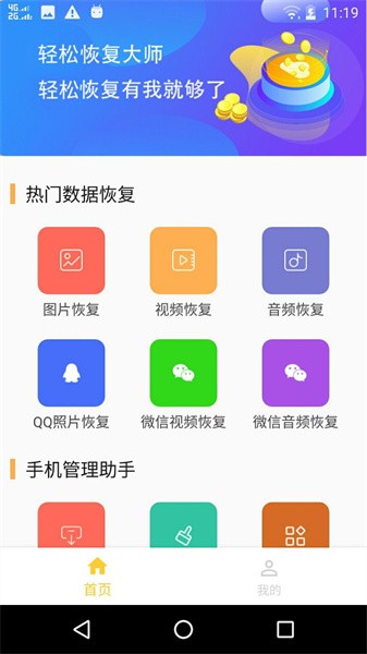 微信数据恢复大师手机版截图1